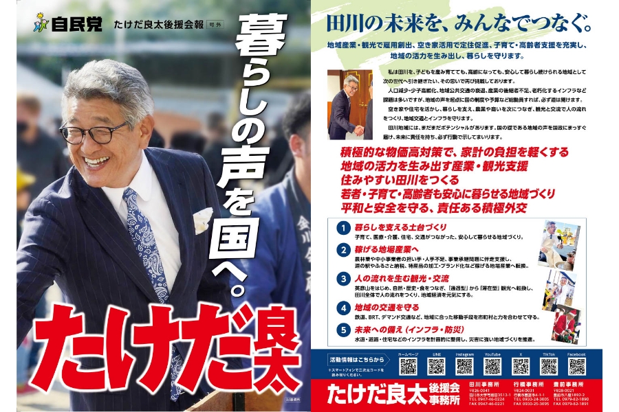 後援会報「号外」